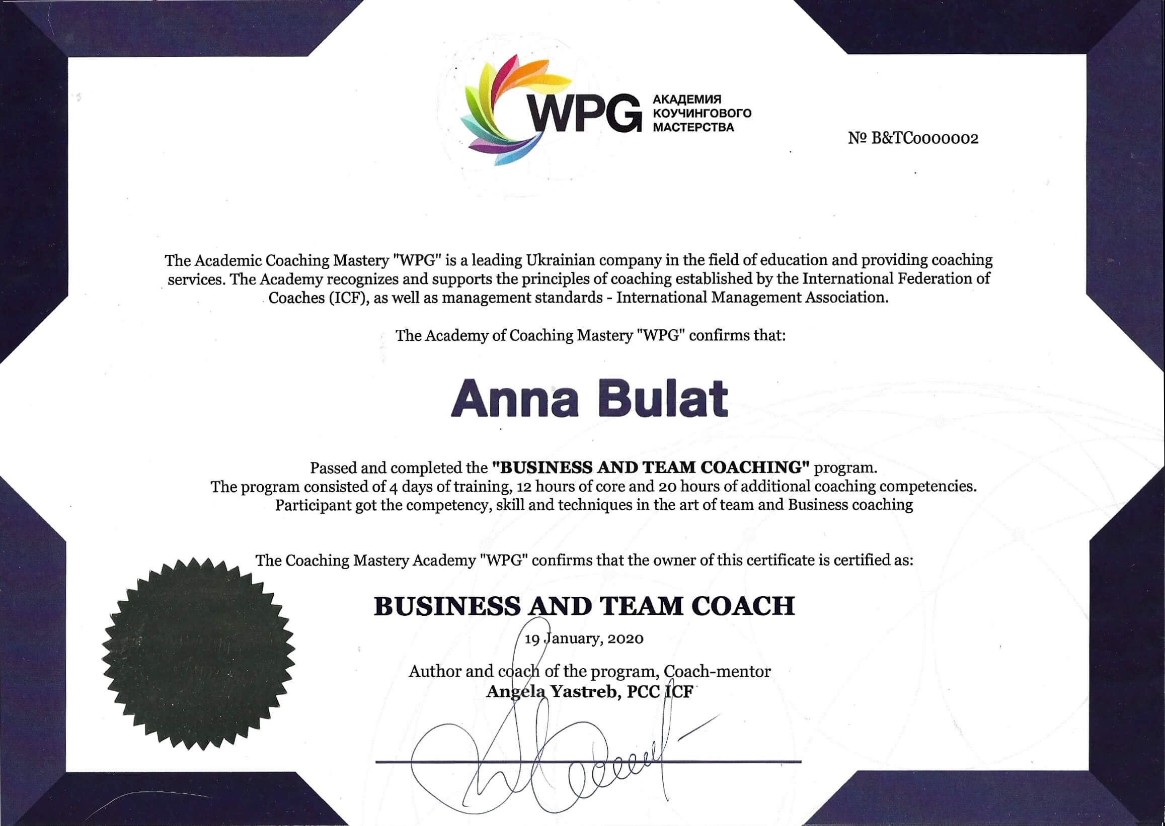 Сертифікат: Business and Team Coaching