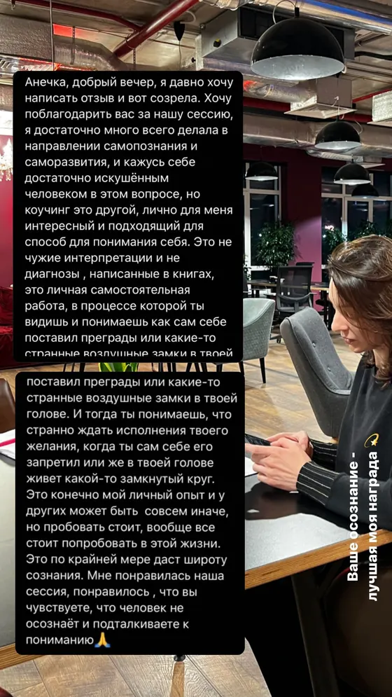 Відгук про роботу з Анною Булат